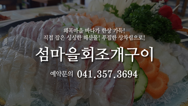 섬마을회조개구이